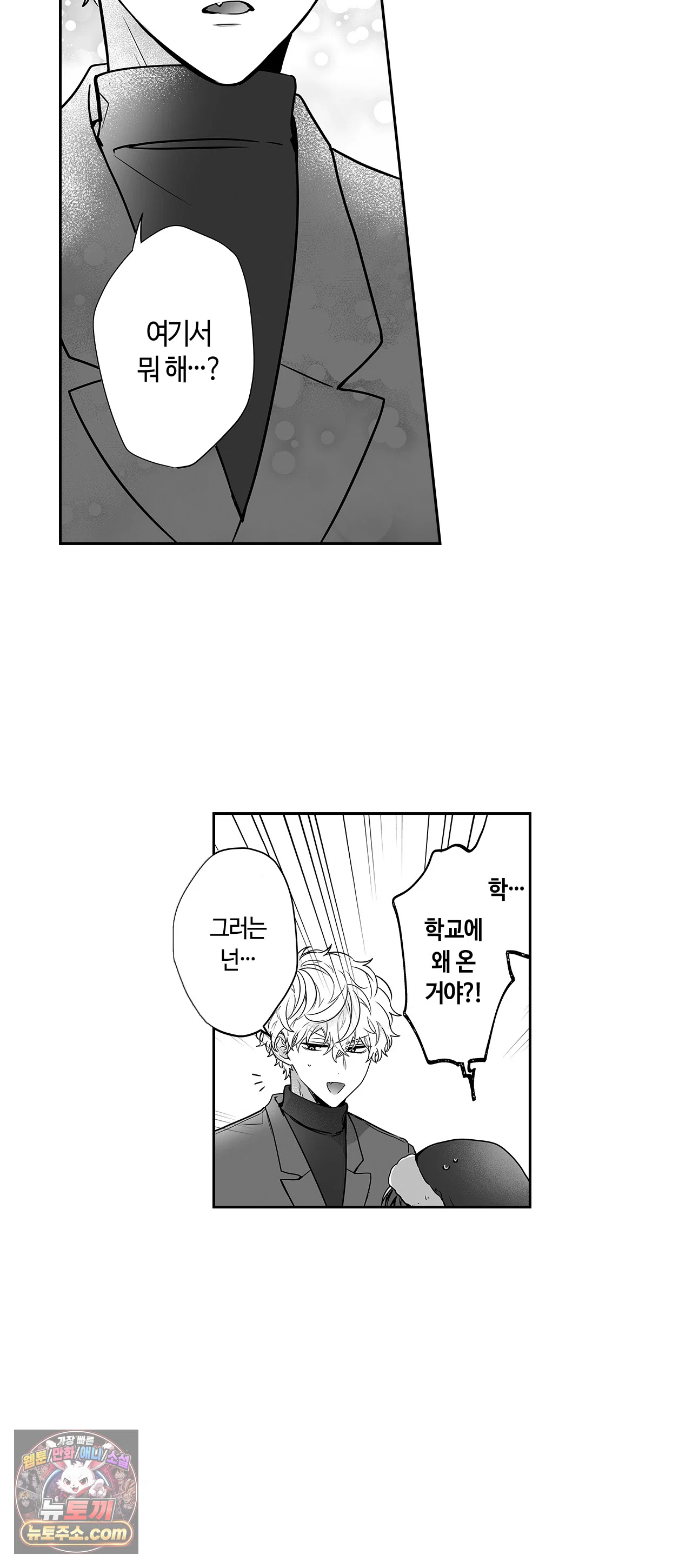 불순 이성교제, 우리는 해도 되잖아? 35화 3