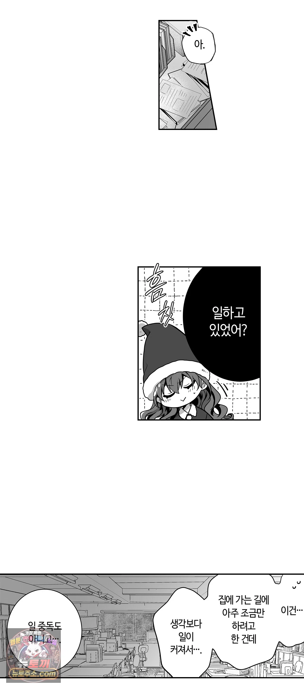 불순 이성교제, 우리는 해도 되잖아? 35화 4