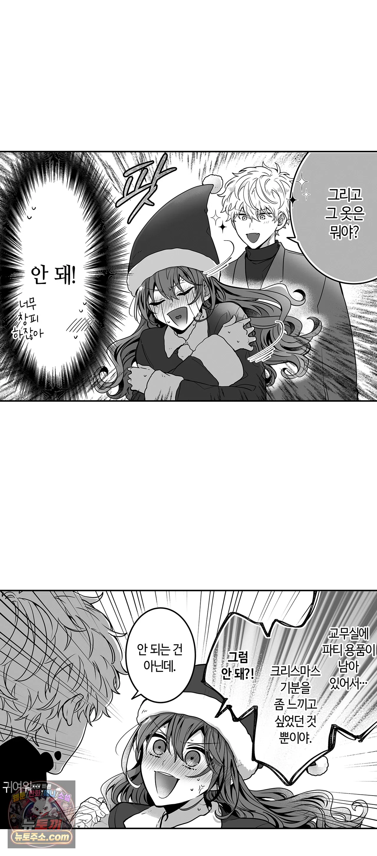 불순 이성교제, 우리는 해도 되잖아? 35화 5