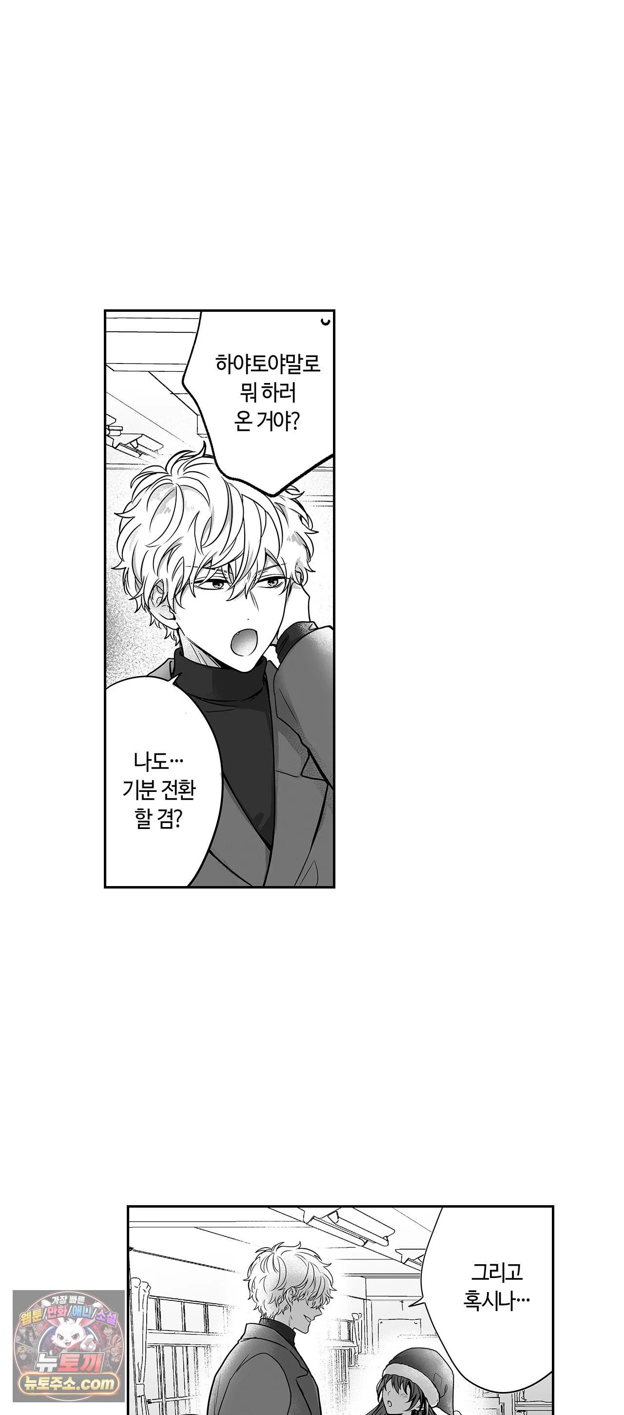 불순 이성교제, 우리는 해도 되잖아? 35화 6