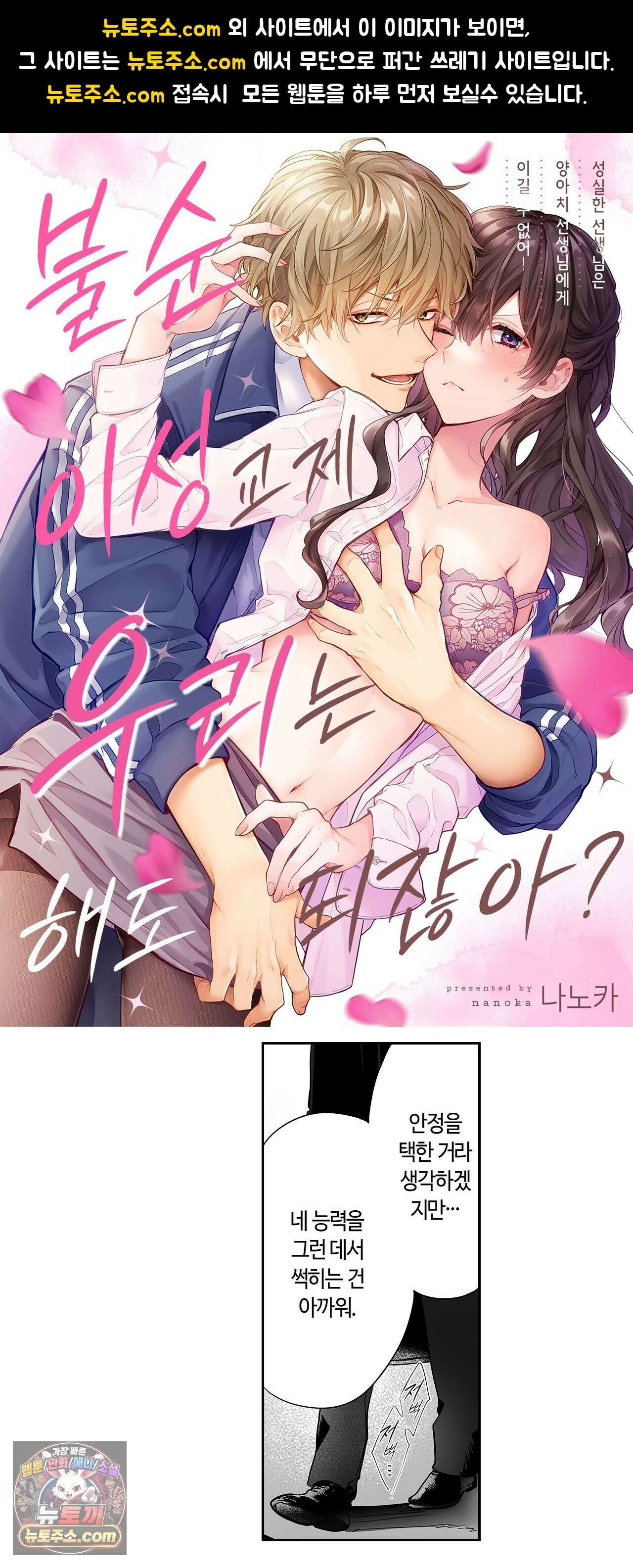 불순 이성교제, 우리는 해도 되잖아? 40화 1