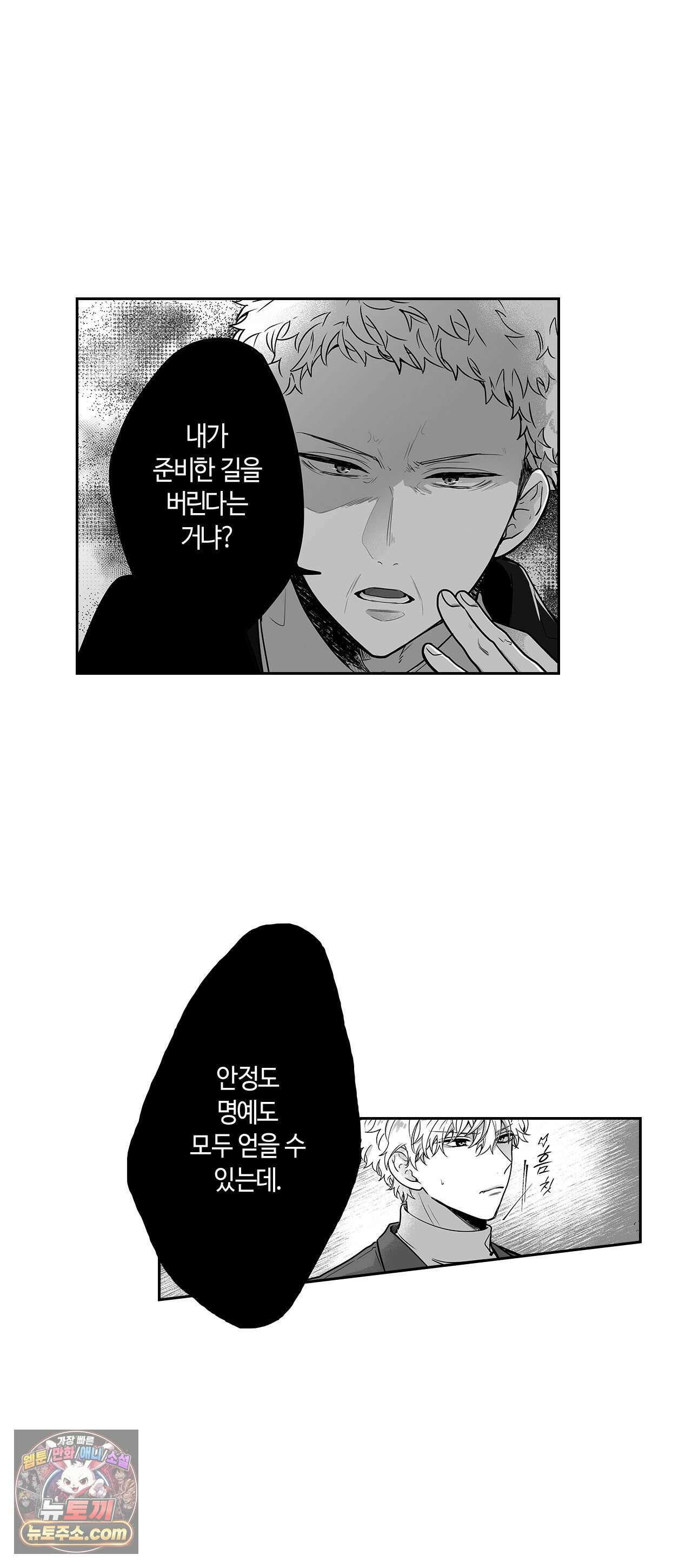 불순 이성교제, 우리는 해도 되잖아? 40화 2