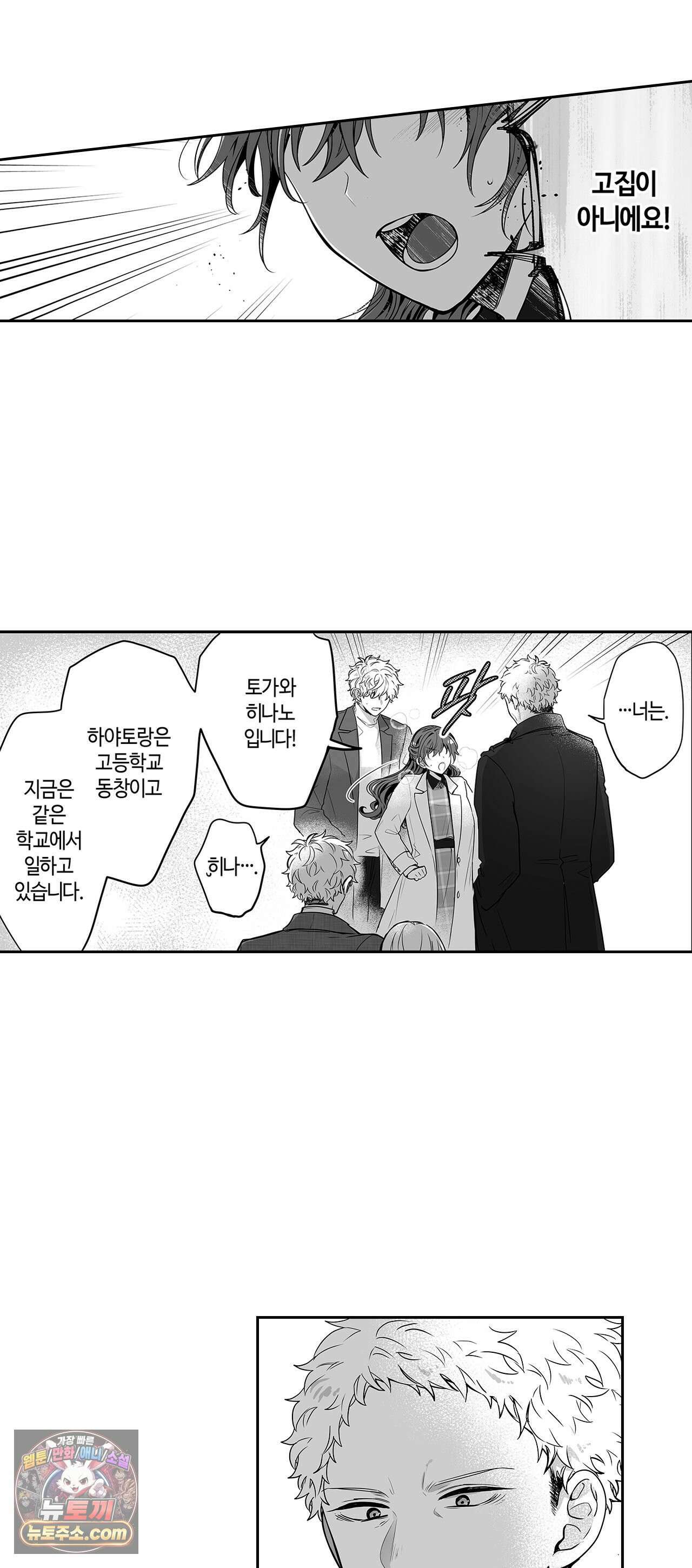 불순 이성교제, 우리는 해도 되잖아? 40화 3
