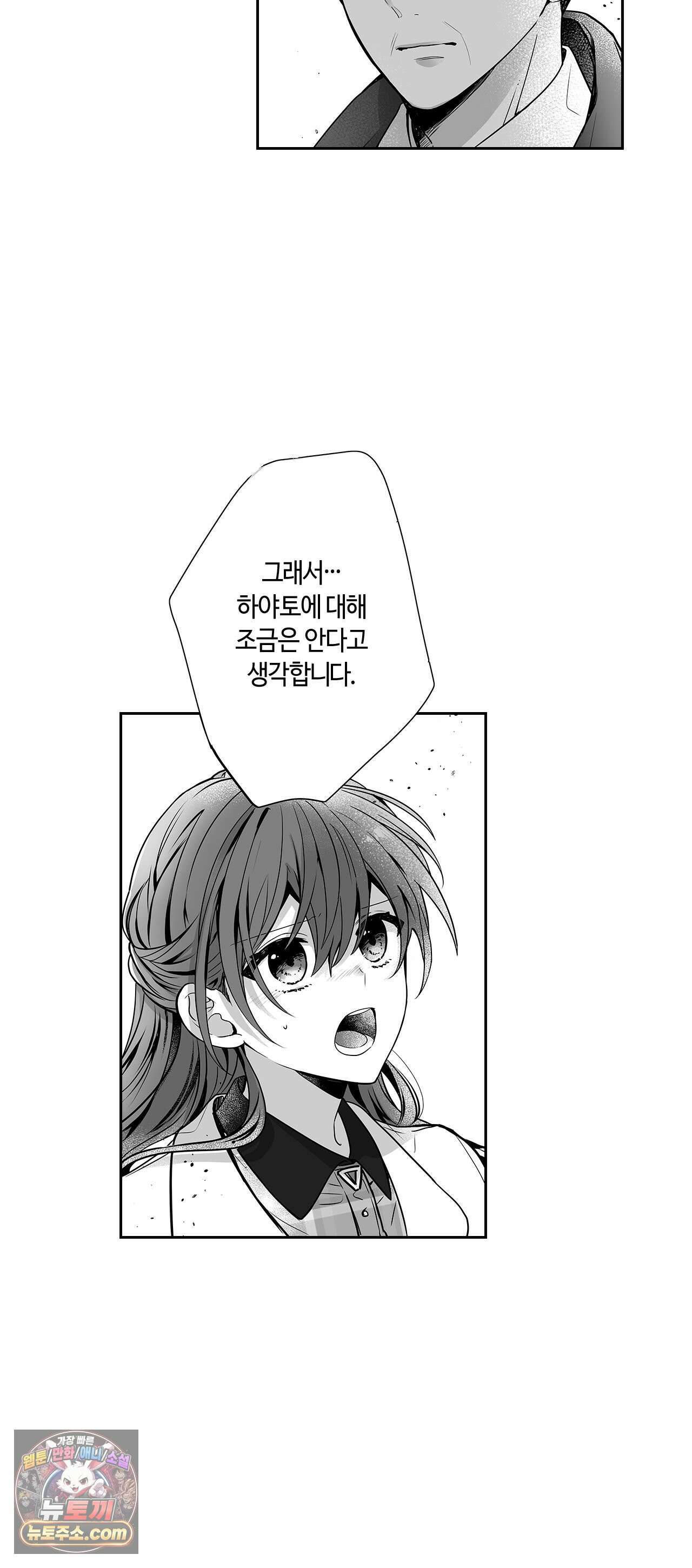 불순 이성교제, 우리는 해도 되잖아? 40화 4