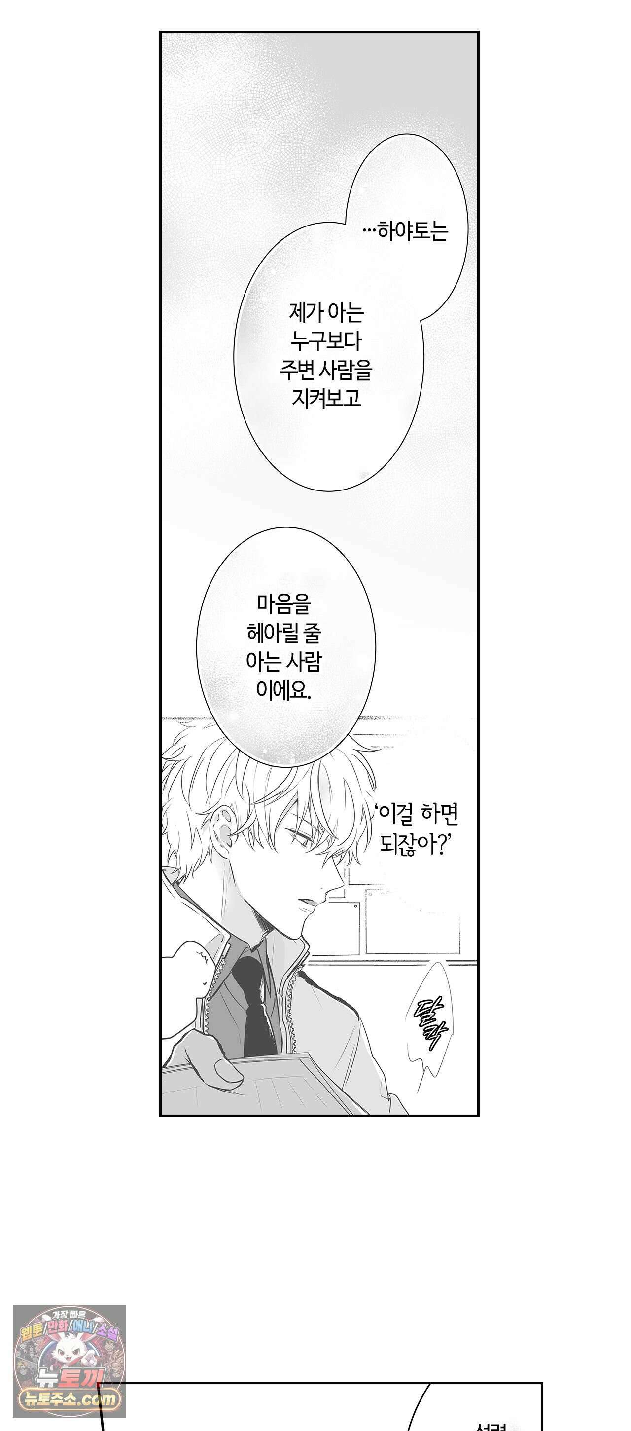 불순 이성교제, 우리는 해도 되잖아? 40화 5