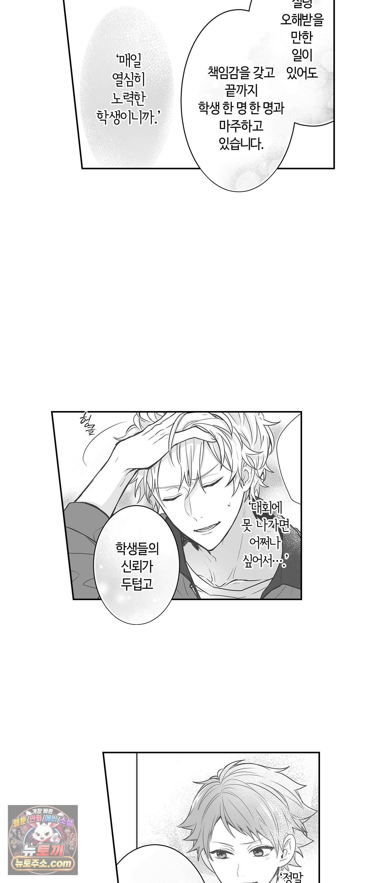 불순 이성교제, 우리는 해도 되잖아? 40화 6