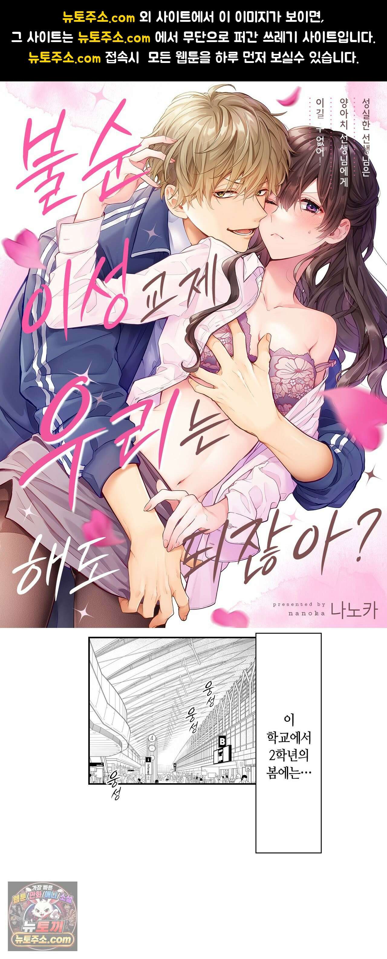 불순 이성교제, 우리는 해도 되잖아? 45화 1