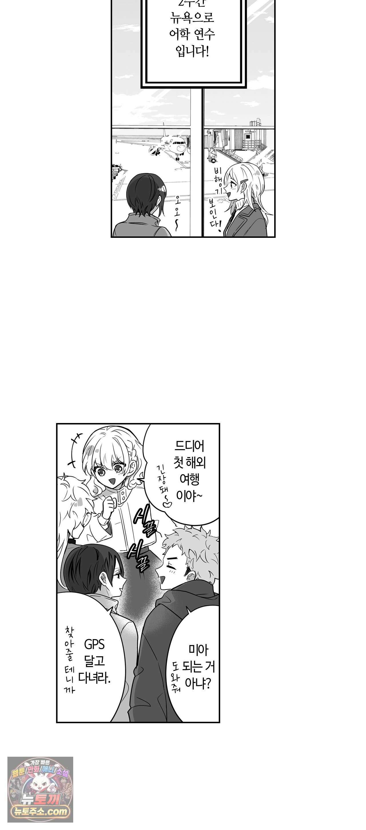 불순 이성교제, 우리는 해도 되잖아? 45화 3