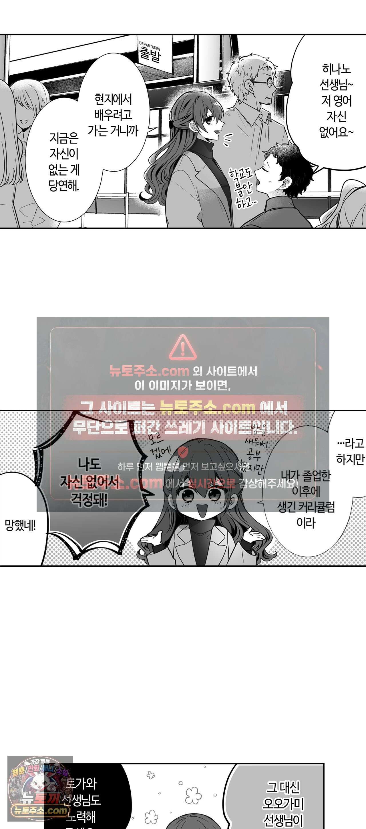 불순 이성교제, 우리는 해도 되잖아? 45화 4