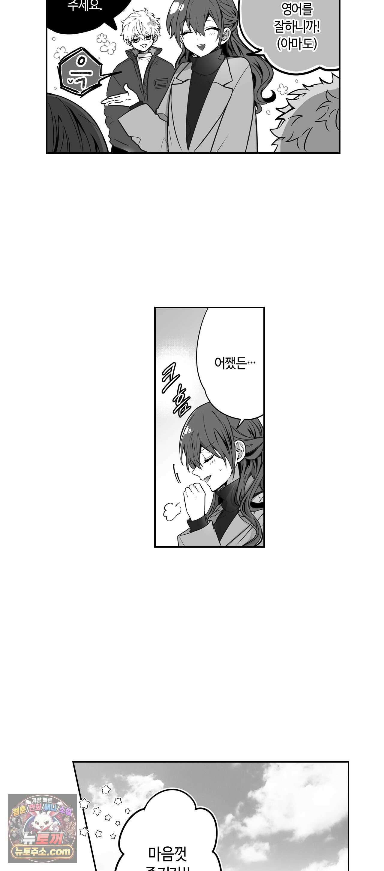 불순 이성교제, 우리는 해도 되잖아? 45화 5
