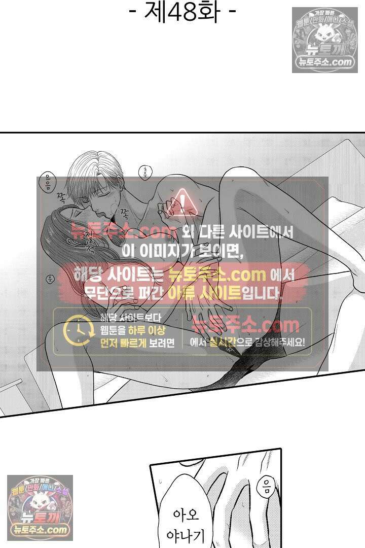사실은 너랑 SEX 하고 싶어 48화 2