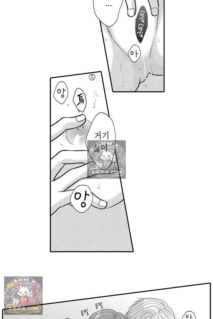 사실은 너랑 SEX 하고 싶어 48화 3