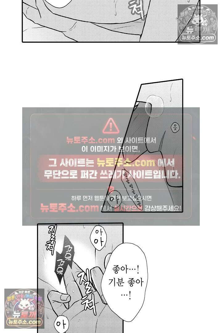 사실은 너랑 SEX 하고 싶어 48화 7