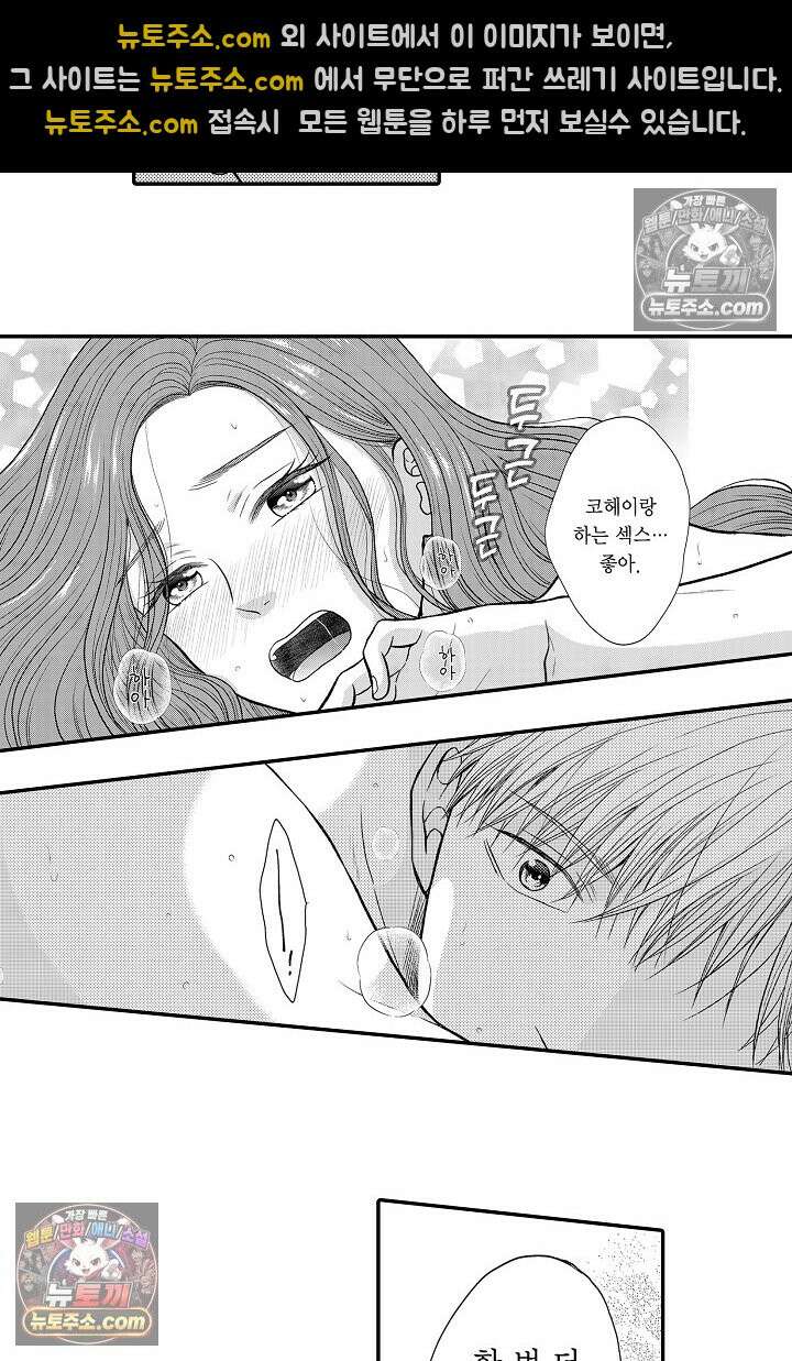 사실은 너랑 SEX 하고 싶어 48화 8
