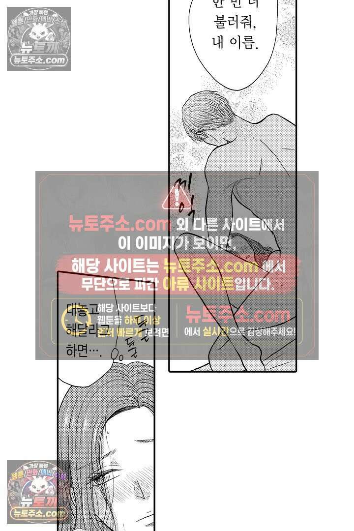 사실은 너랑 SEX 하고 싶어 48화 9