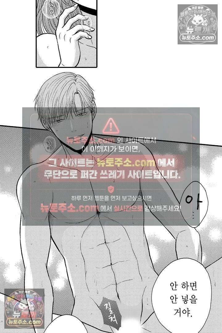 사실은 너랑 SEX 하고 싶어 48화 10