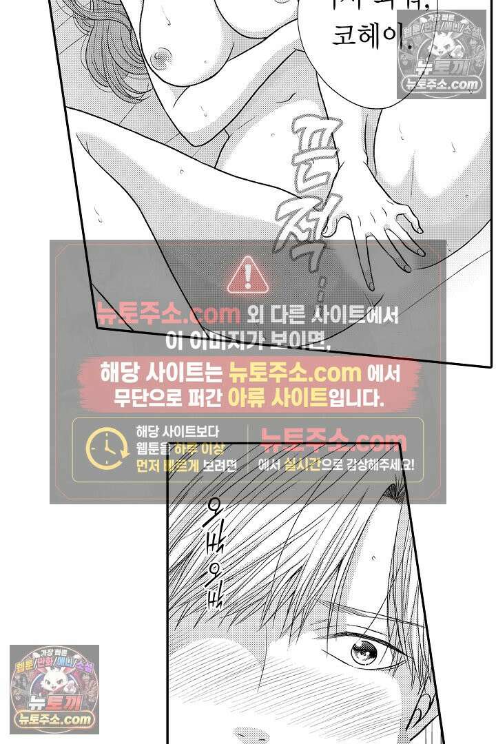 사실은 너랑 SEX 하고 싶어 48화 12