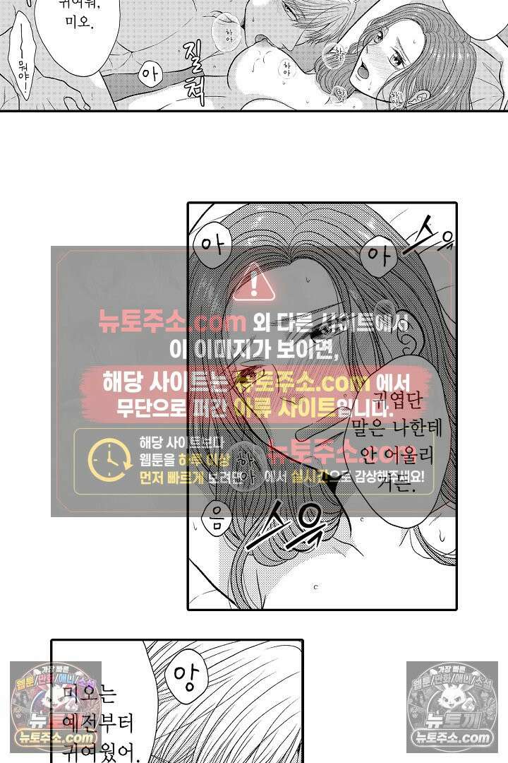 사실은 너랑 SEX 하고 싶어 48화 15