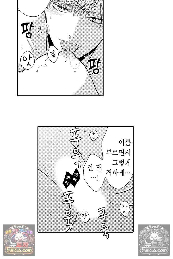 사실은 너랑 SEX 하고 싶어 48화 16