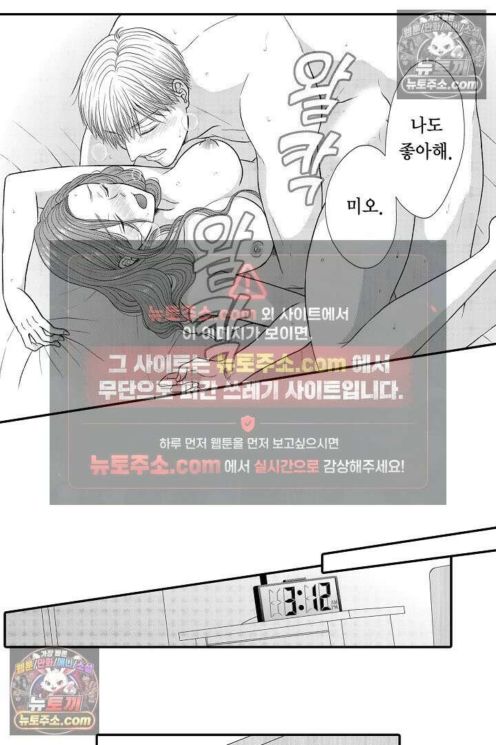 사실은 너랑 SEX 하고 싶어 48화 17