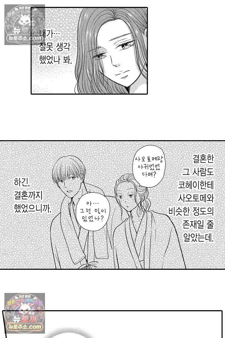 사실은 너랑 SEX 하고 싶어 48화 19