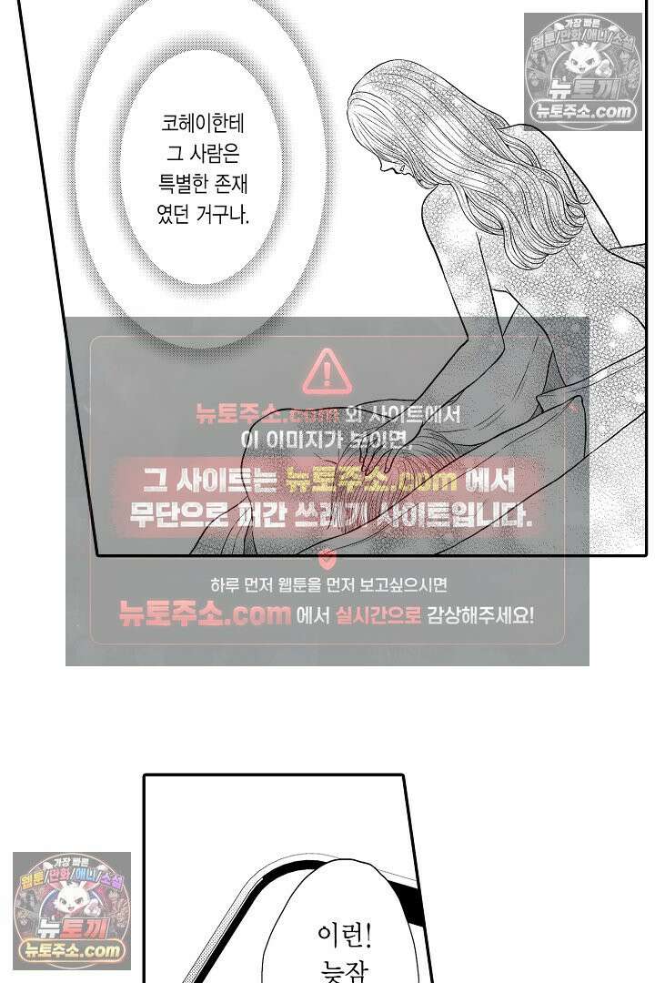 사실은 너랑 SEX 하고 싶어 48화 20