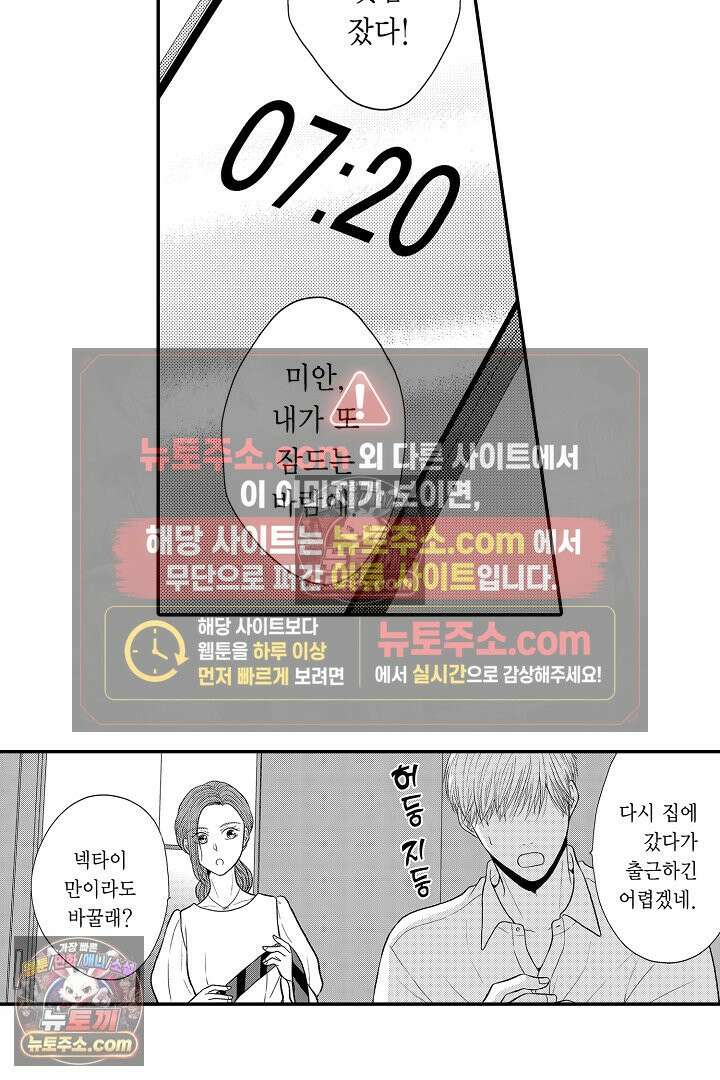 사실은 너랑 SEX 하고 싶어 48화 21