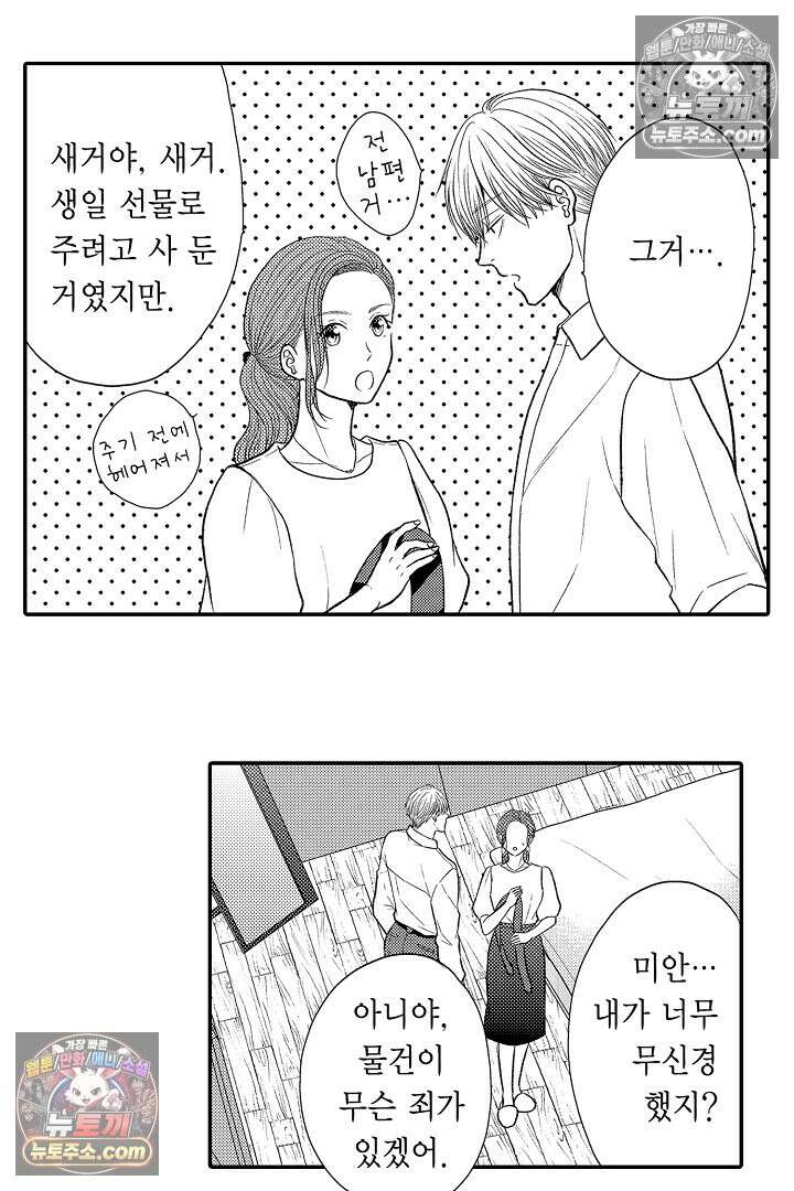 사실은 너랑 SEX 하고 싶어 48화 22