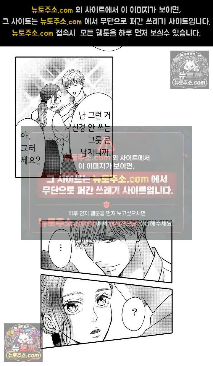 사실은 너랑 SEX 하고 싶어 48화 23
