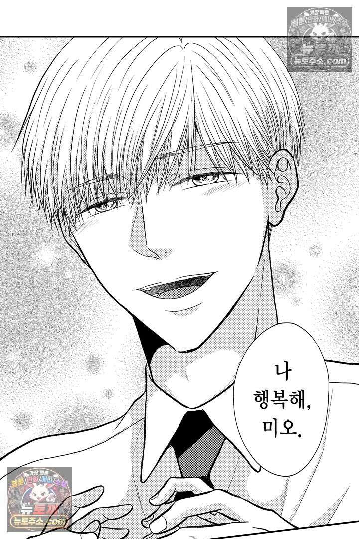 사실은 너랑 SEX 하고 싶어 48화 24