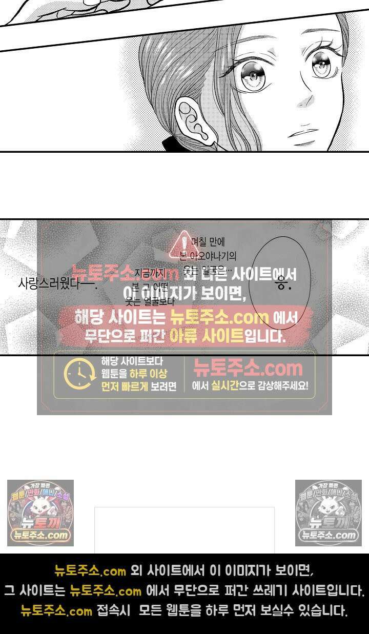 사실은 너랑 SEX 하고 싶어 48화 25