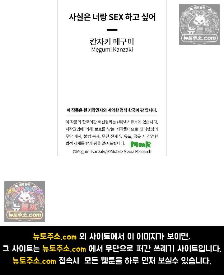 사실은 너랑 SEX 하고 싶어 48화 26