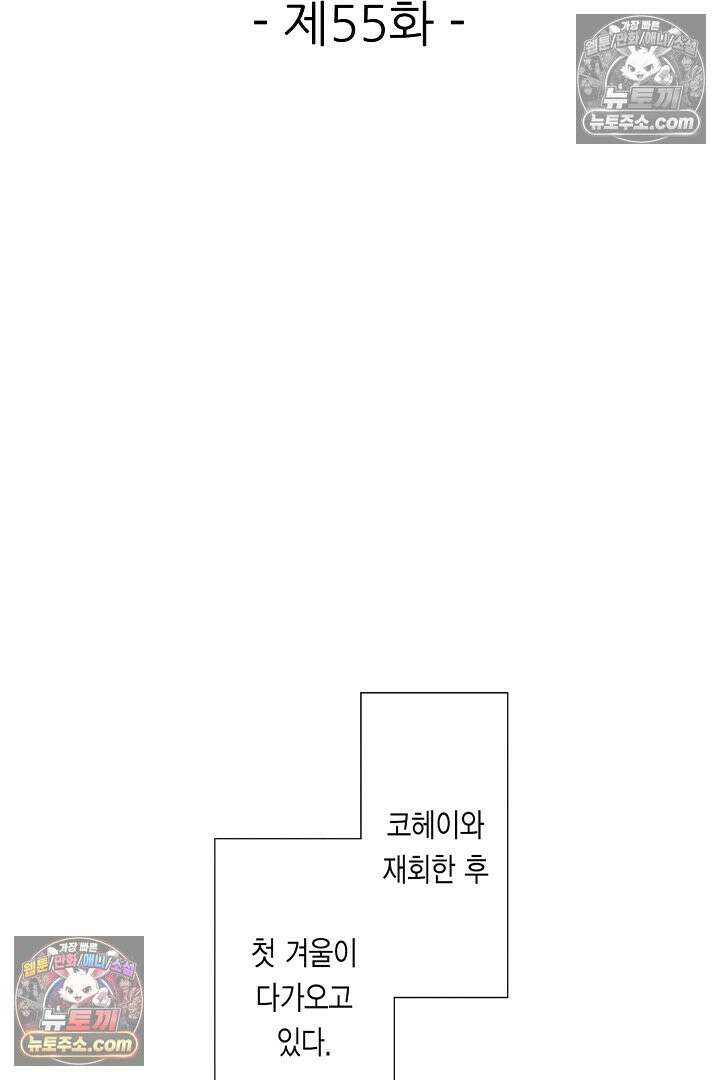 사실은 너랑 SEX 하고 싶어 55화 2