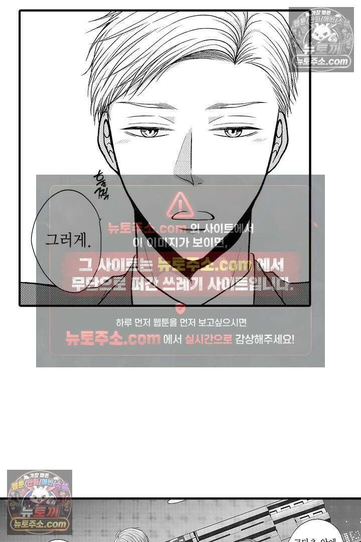 사실은 너랑 SEX 하고 싶어 55화 5