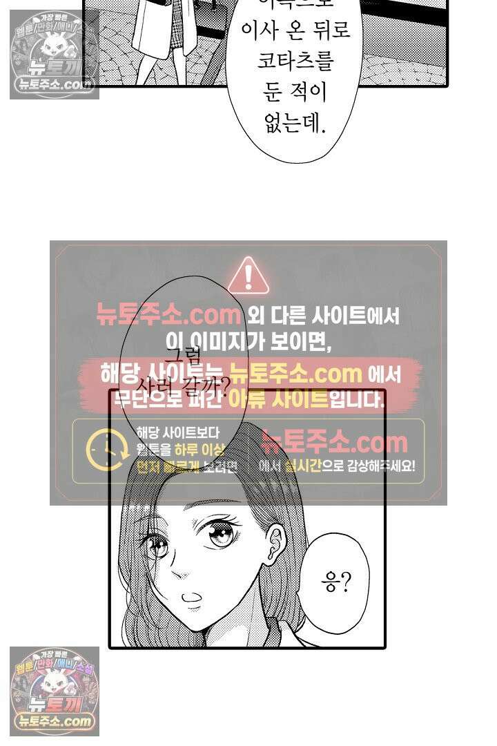 사실은 너랑 SEX 하고 싶어 55화 7