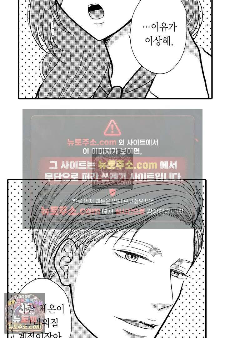 사실은 너랑 SEX 하고 싶어 55화 10
