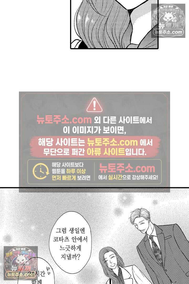 사실은 너랑 SEX 하고 싶어 55화 12