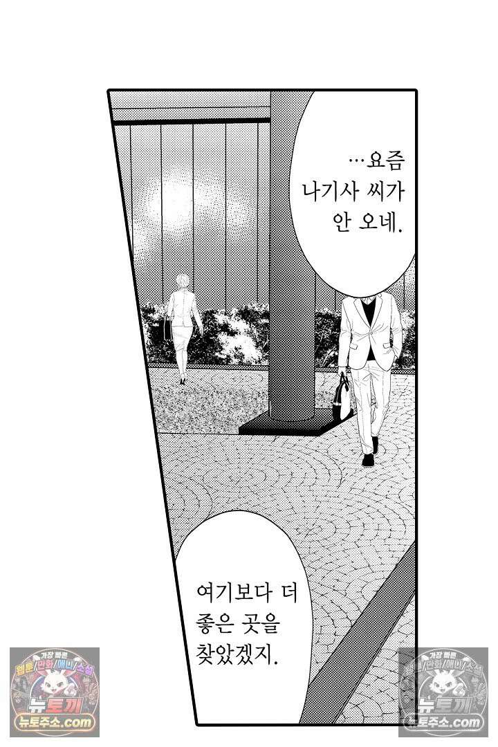 사실은 너랑 SEX 하고 싶어 55화 14