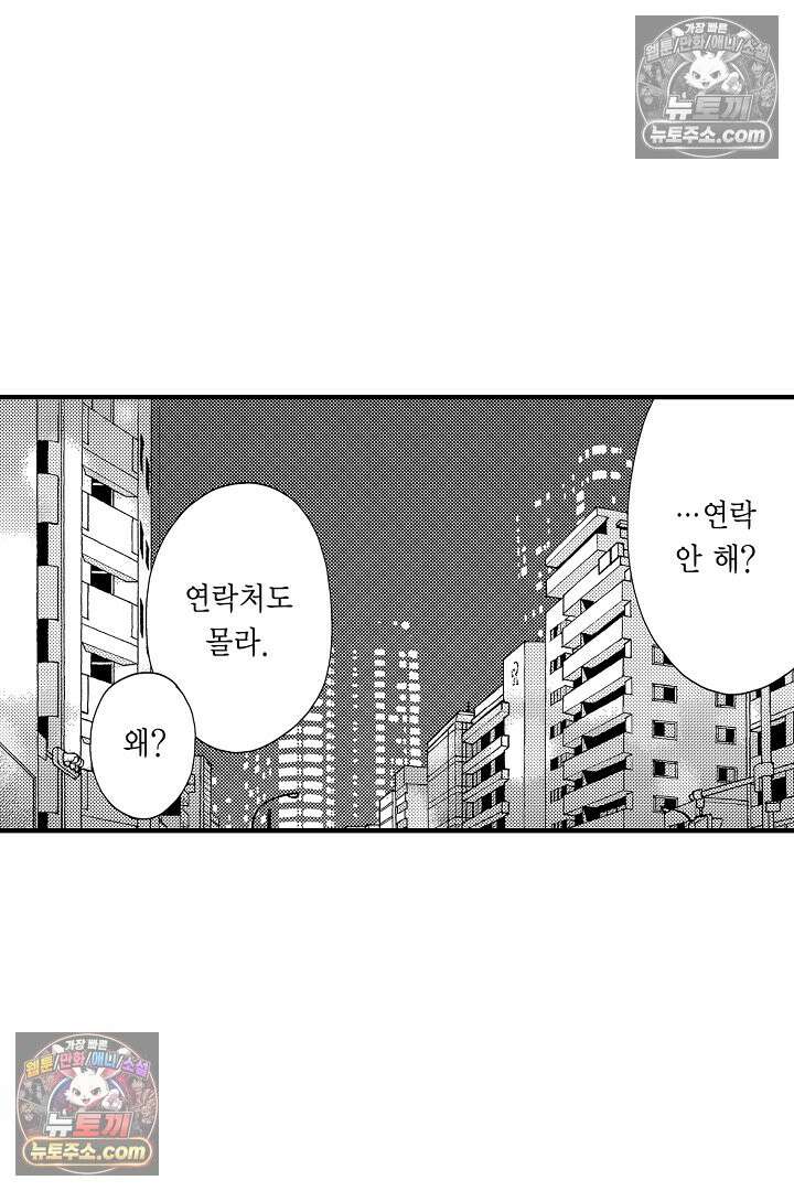 사실은 너랑 SEX 하고 싶어 55화 15