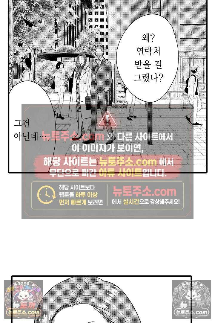 사실은 너랑 SEX 하고 싶어 55화 18