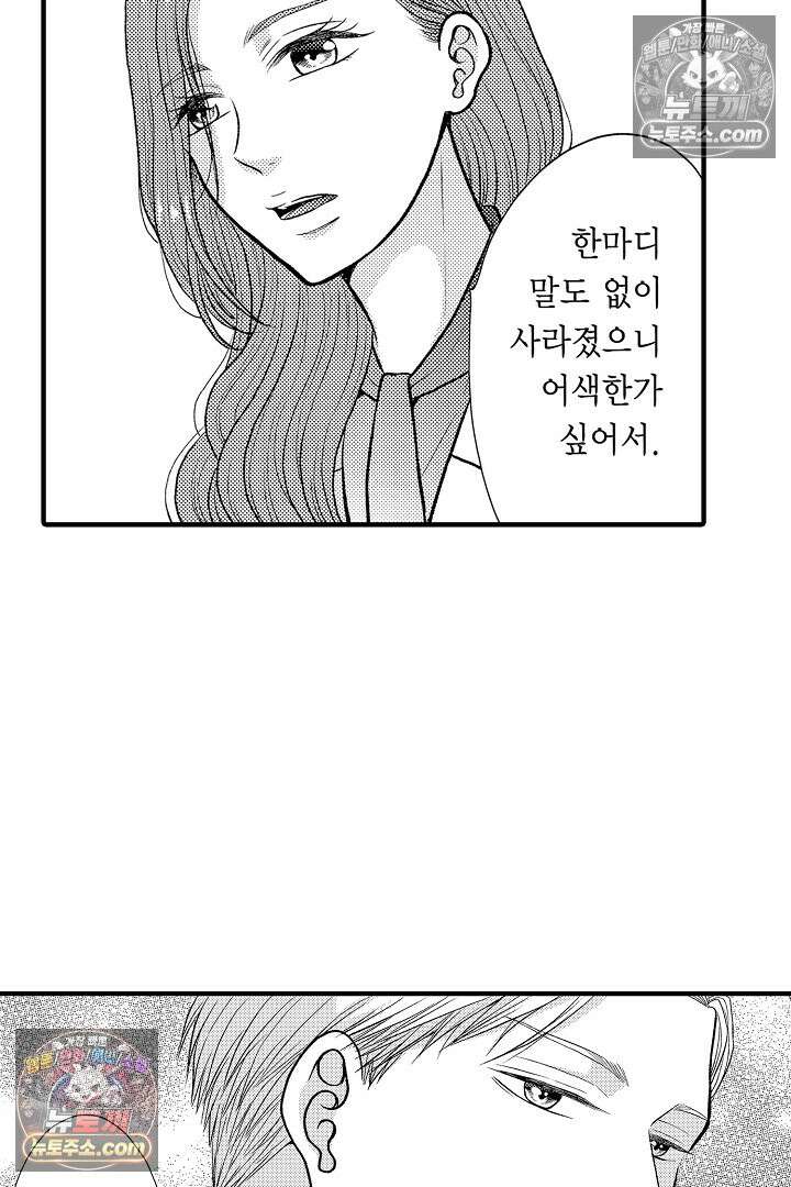 사실은 너랑 SEX 하고 싶어 55화 19