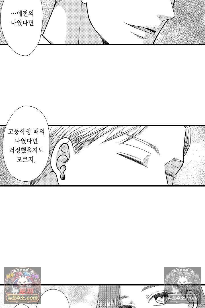 사실은 너랑 SEX 하고 싶어 55화 20