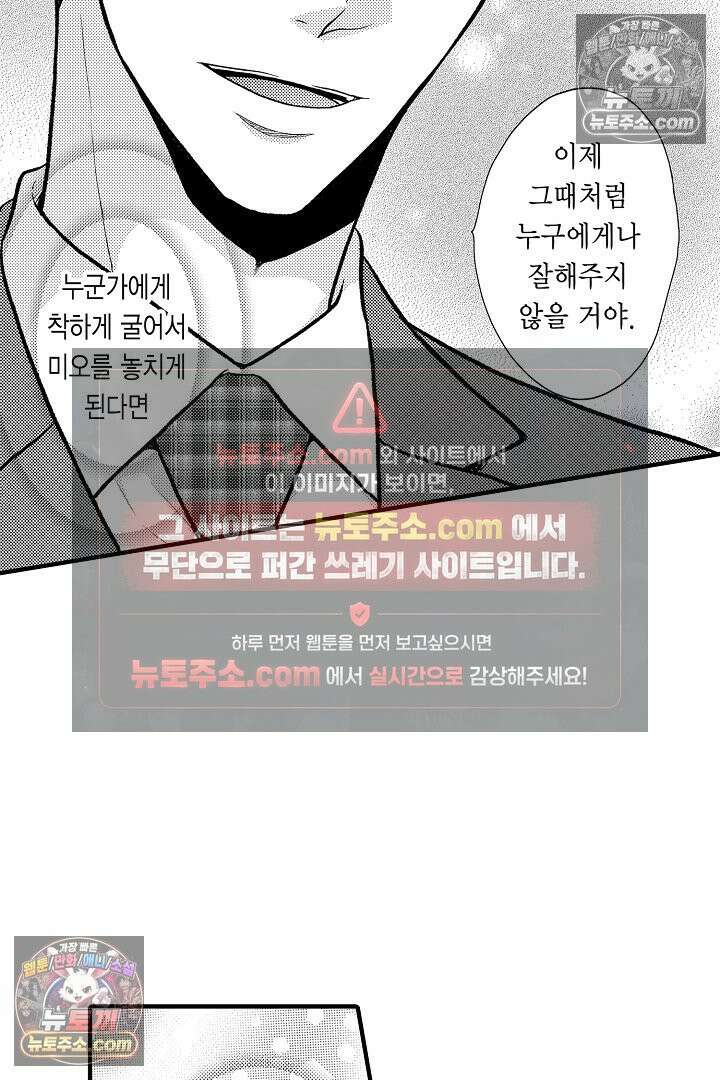 사실은 너랑 SEX 하고 싶어 55화 22