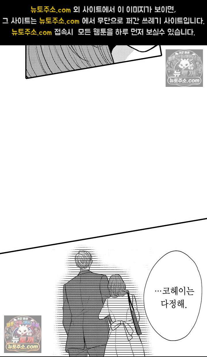 사실은 너랑 SEX 하고 싶어 55화 24