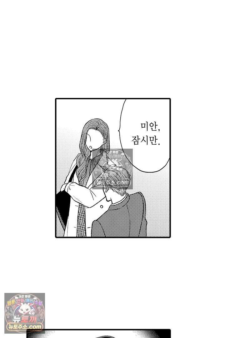 사실은 너랑 SEX 하고 싶어 55화 26