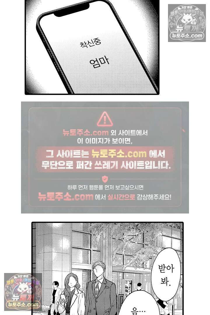 사실은 너랑 SEX 하고 싶어 55화 27