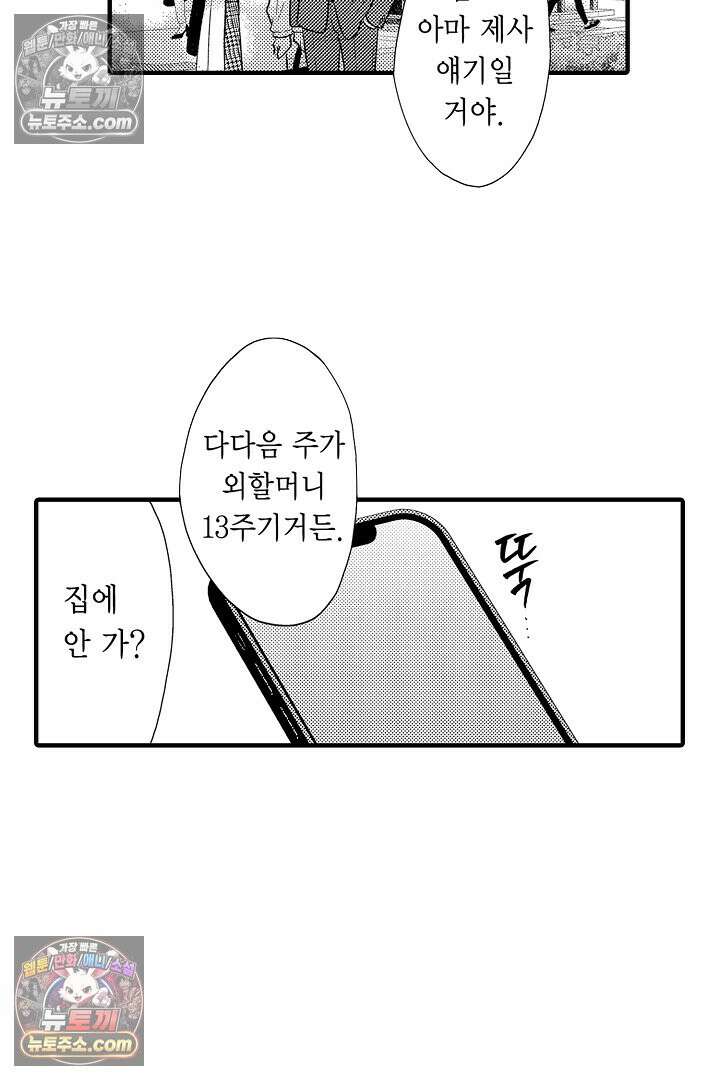 사실은 너랑 SEX 하고 싶어 55화 28