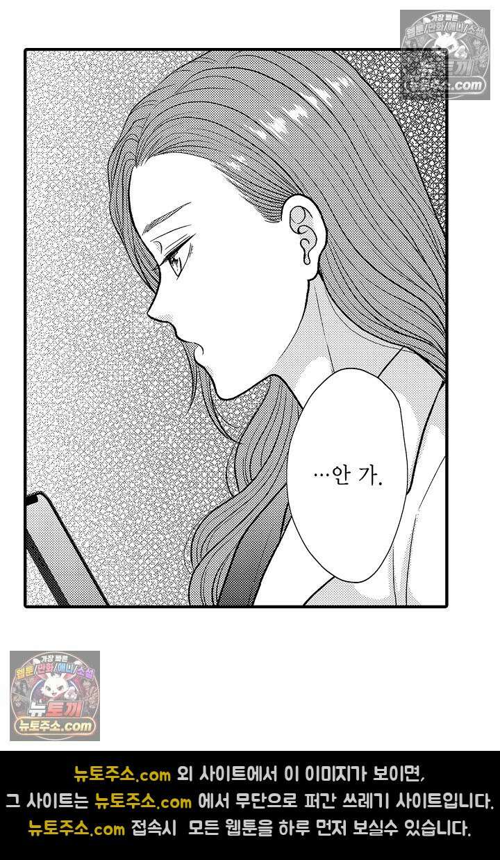 사실은 너랑 SEX 하고 싶어 55화 29
