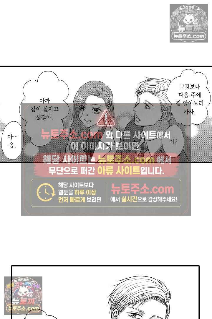 사실은 너랑 SEX 하고 싶어 55화 30