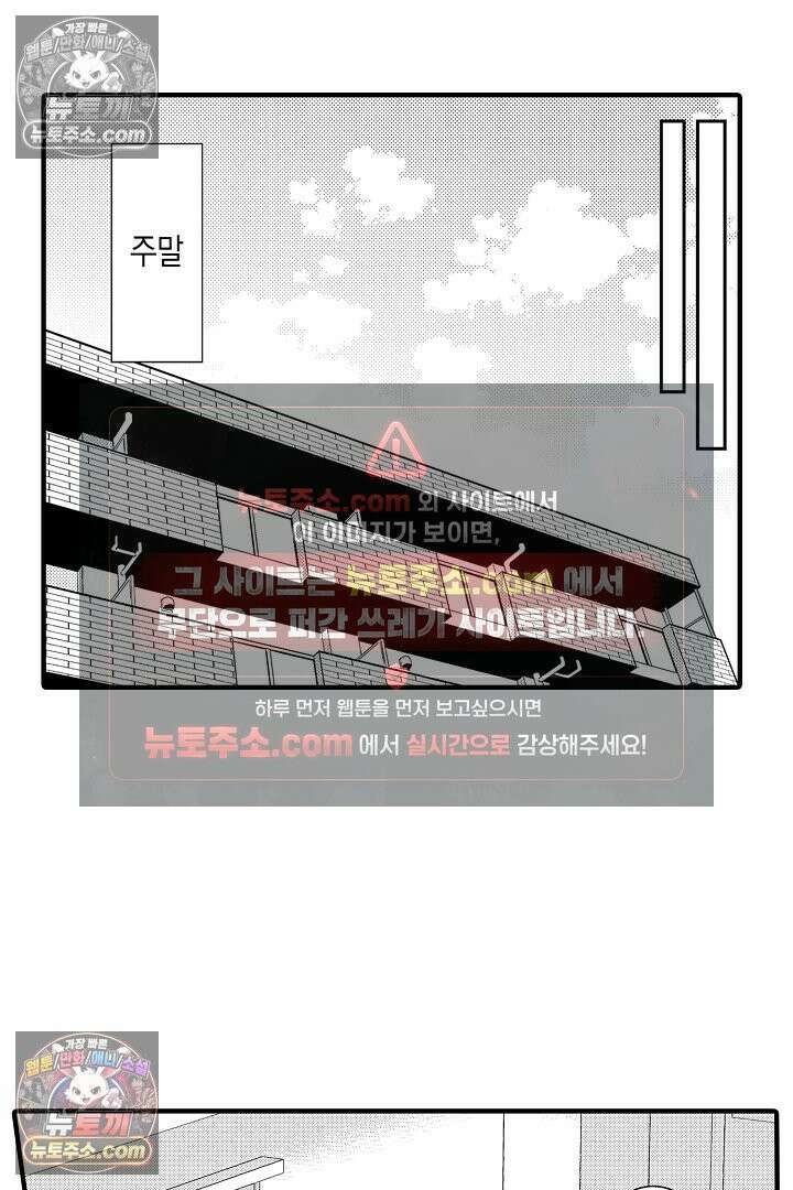 사실은 너랑 SEX 하고 싶어 55화 32